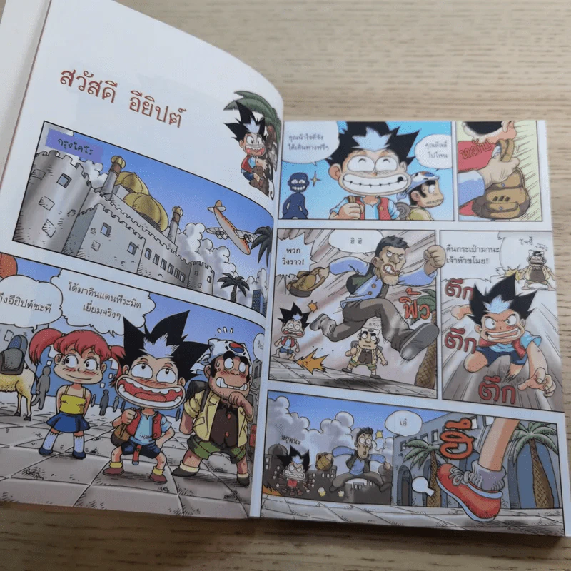 ผจญภัยในทวีปแอฟริกา เล่ม 1 รูปที่ 11