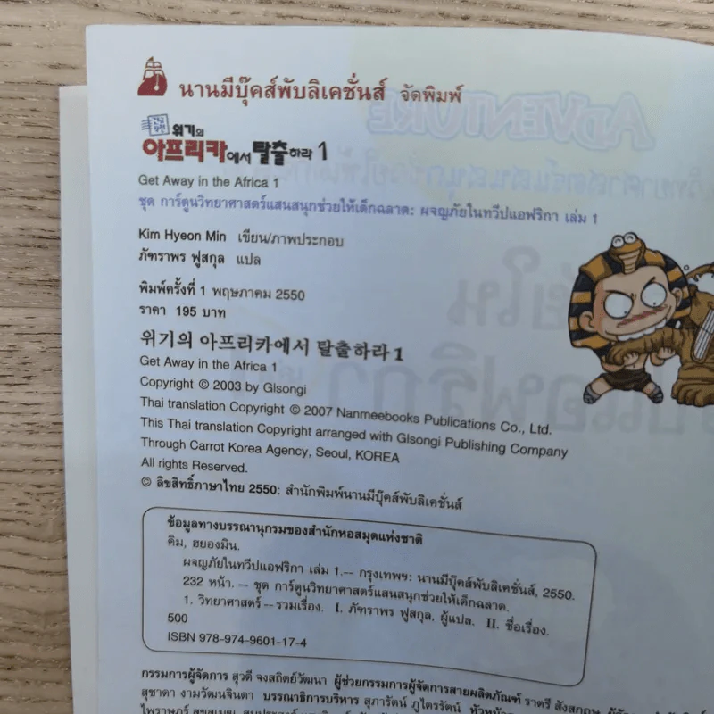 ผจญภัยในทวีปแอฟริกา เล่ม 1 รูปที่ 8