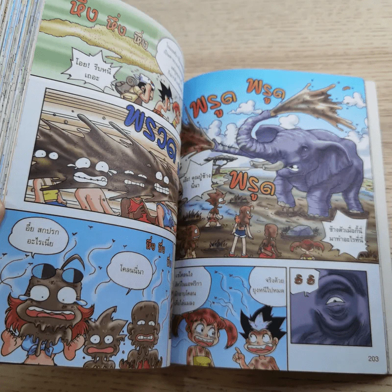 ผจญภัยในทวีปแอฟริกา เล่ม 1 รูปที่ 14