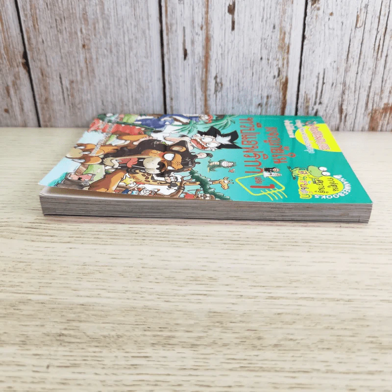 ผจญภัยในทวีปแอฟริกา เล่ม 1 รูปที่ 5