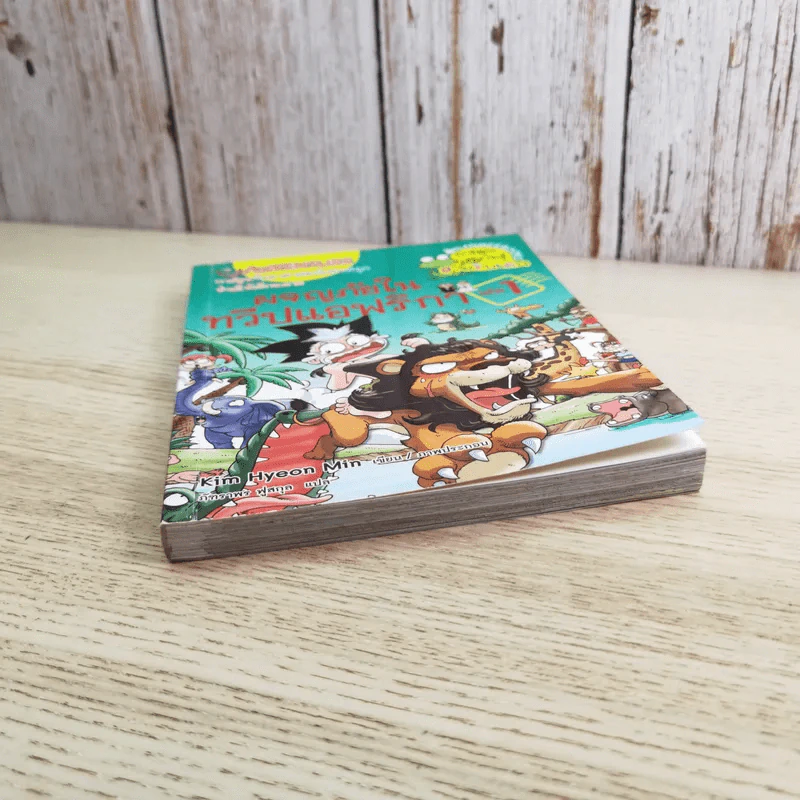 ผจญภัยในทวีปแอฟริกา เล่ม 1 รูปที่ 4