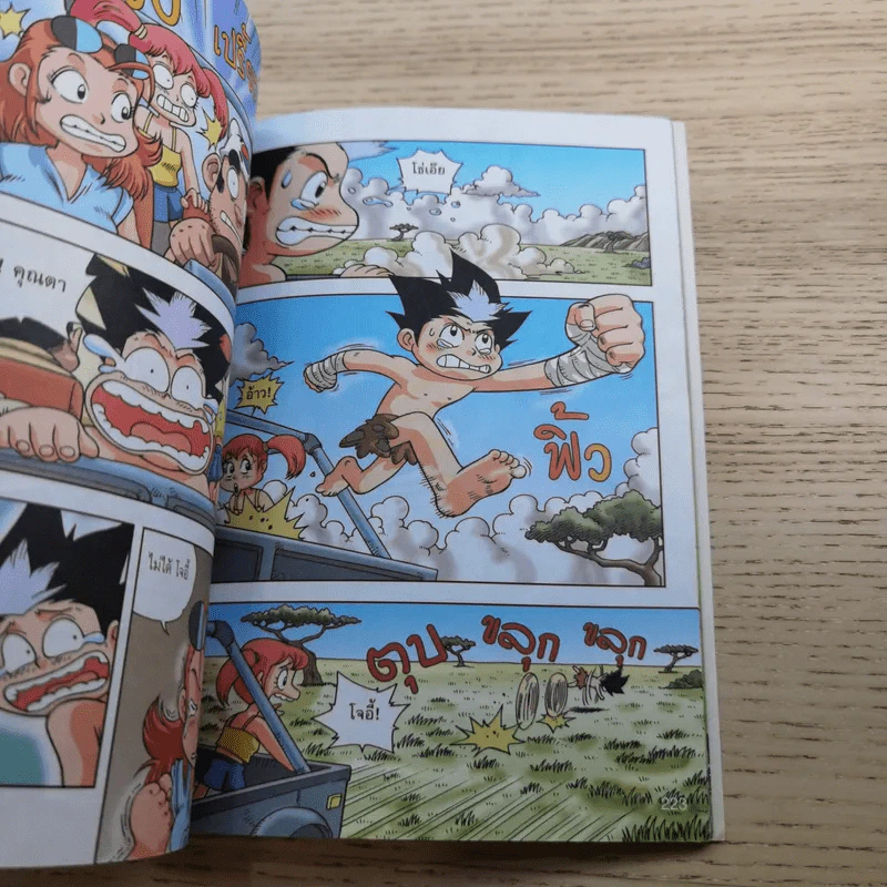 ผจญภัยในทวีปแอฟริกา เล่ม 1 รูปที่ 15