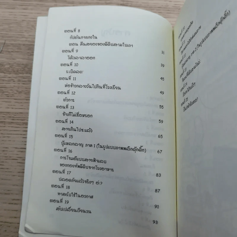กัปตันกางเกงใน เล่ม 3,5,6,7 - เดฟ พิลกี้ รูปที่ 15