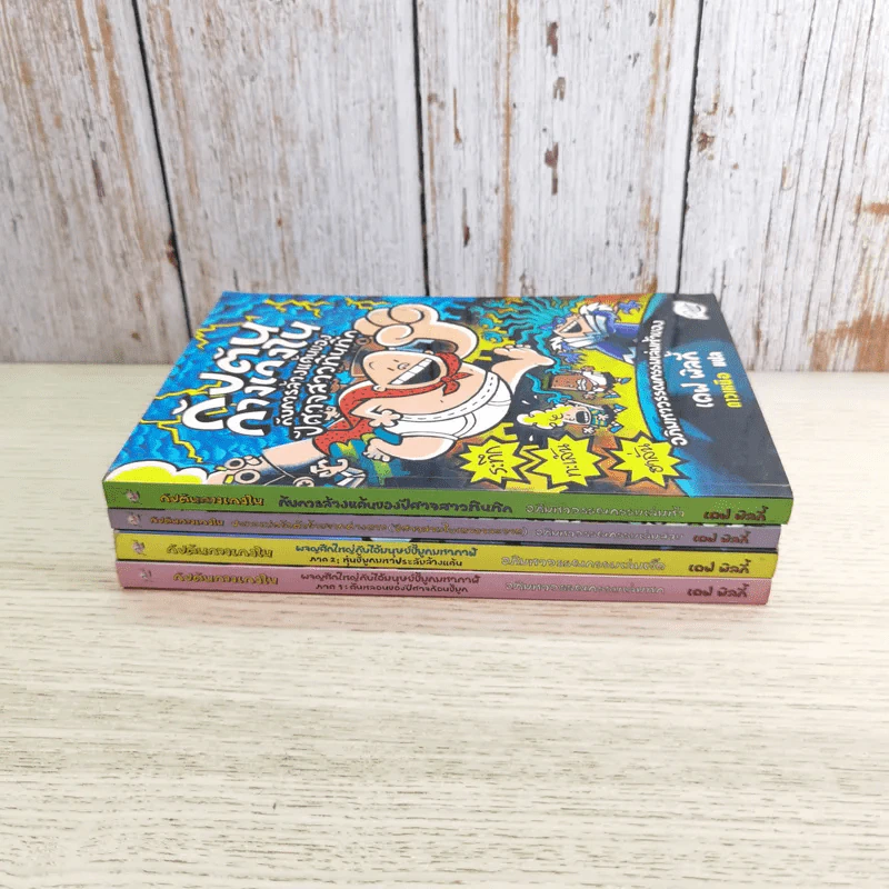 กัปตันกางเกงใน เล่ม 3,5,6,7 - เดฟ พิลกี้ รูปที่ 3