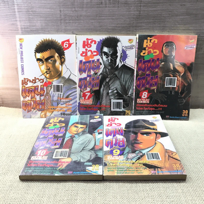 นักข่าวเดนตาย เล่ม 1-10 รูปที่ 8