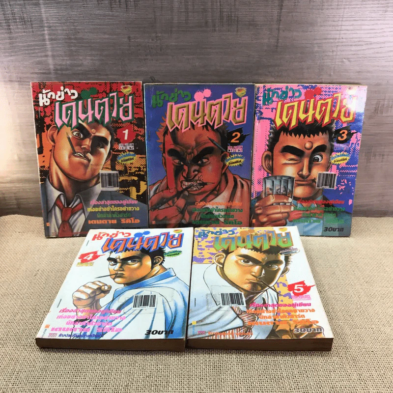 นักข่าวเดนตาย เล่ม 1-10 รูปที่ 6