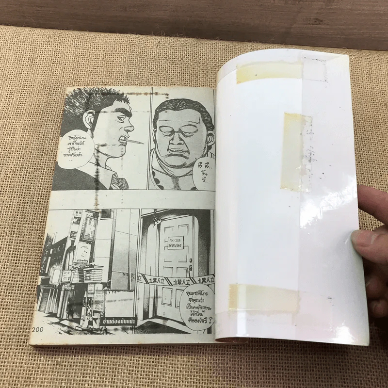 นักข่าวเดนตาย เล่ม 1-10 รูปที่ 11