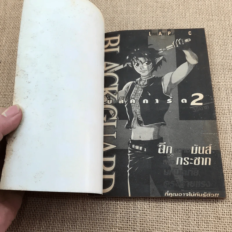 Black Guard แบล็คการ์ด เล่ม 1-2 รูปที่ 9