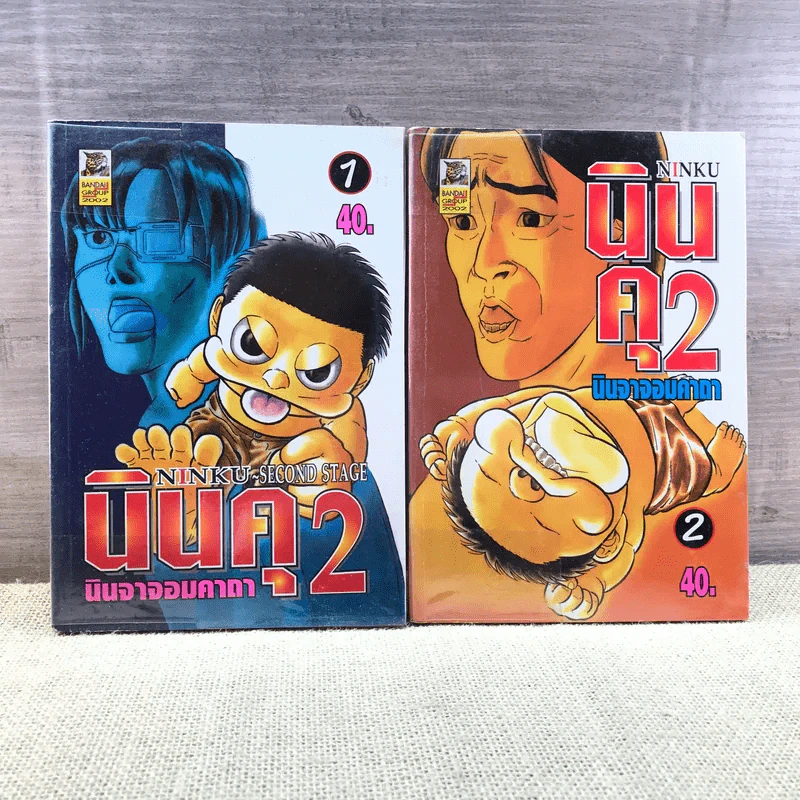 Ninku นินคุ 2 เล่ม 1-2 รูปที่ 1