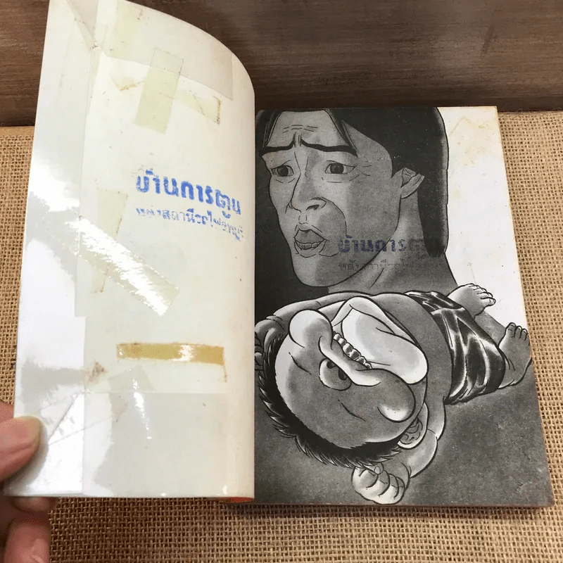 Ninku นินคุ 2 เล่ม 1-2 รูปที่ 9