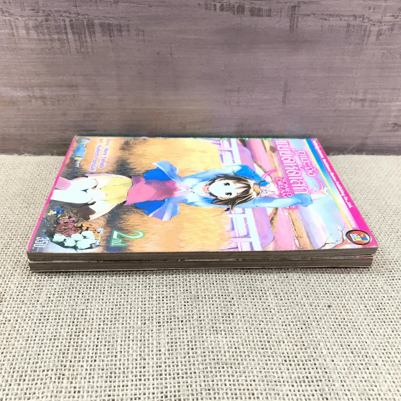 ยูเมะจัง แม่มดหัดเสก เล่ม 1-2 รูปที่ 3