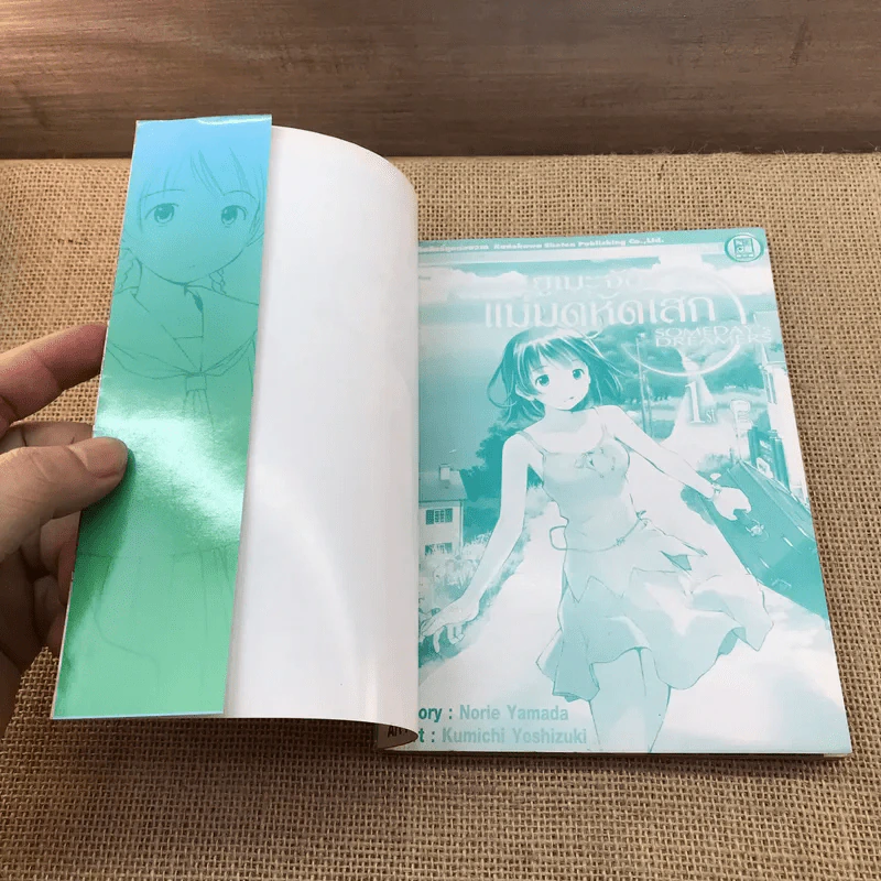 ยูเมะจัง แม่มดหัดเสก เล่ม 1-2 รูปที่ 7