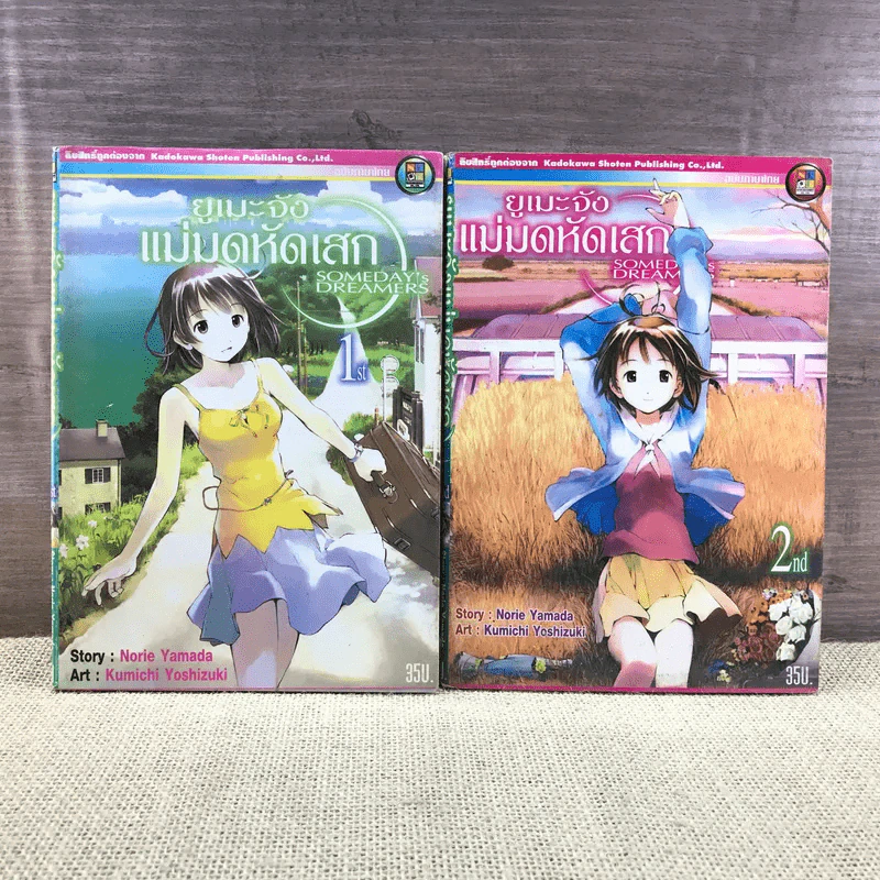 ยูเมะจัง แม่มดหัดเสก เล่ม 1-2 รูปที่ 1