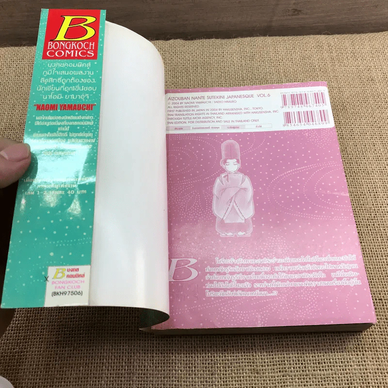 เมื่อคุณหญิงจอมแก่นแต่งงาน เล่ม 3,4,5,6 รูปที่ 7