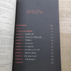 รู้แล้วเหยียบไว้ - วิน เอี่ยมอ่อง รูปที่ 10
