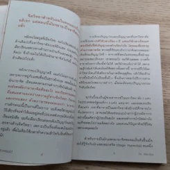 รู้แล้วเหยียบไว้ - วิน เอี่ยมอ่อง รูปที่ 13