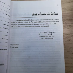 พจนานุกรม ฉบับราชบัณฑิตยสถาน พ.ศ.2525 รูปที่ 10