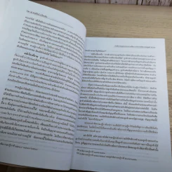 คำอธิบายกฎหมายแรงงานเพื่อการบริหารทรัพยากรมนุษย์ - พงษ์รัตน์ เครือกลิ่น รูปที่ 21