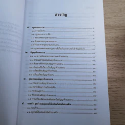 คำอธิบายกฎหมายแรงงานเพื่อการบริหารทรัพยากรมนุษย์ - พงษ์รัตน์ เครือกลิ่น รูปที่ 11