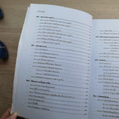 คำอธิบายกฎหมายแรงงานเพื่อการบริหารทรัพยากรมนุษย์ - พงษ์รัตน์ เครือกลิ่น รูปที่ 16