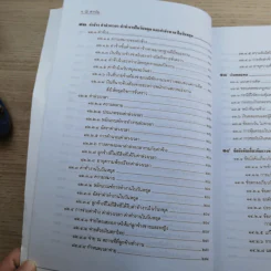 คำอธิบายกฎหมายแรงงานเพื่อการบริหารทรัพยากรมนุษย์ - พงษ์รัตน์ เครือกลิ่น รูปที่ 14