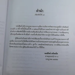 คำอธิบายกฎหมายแรงงานเพื่อการบริหารทรัพยากรมนุษย์ - พงษ์รัตน์ เครือกลิ่น รูปที่ 10