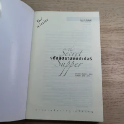 รหัสลับลาสต์ซัปเปอร์  The Secret Supper รูปที่ 7
