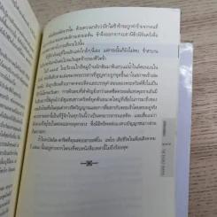 รหัสลับลาสต์ซัปเปอร์  The Secret Supper รูปที่ 14