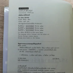 รหัสลับลาสต์ซัปเปอร์  The Secret Supper รูปที่ 8