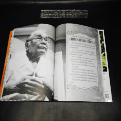 WRITER ปีที่ 1 ฉบับที่ 3 ก.ย.2554 80 กะรัต เพชรพนมเทียน รูปที่ 25