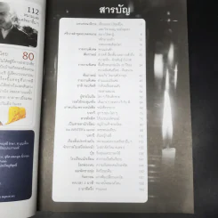 WRITER ปีที่ 1 ฉบับที่ 3 ก.ย.2554 80 กะรัต เพชรพนมเทียน รูปที่ 19