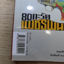 WRITER ปีที่ 1 ฉบับที่ 3 ก.ย.2554 80 กะรัต เพชรพนมเทียน รูปที่ 16