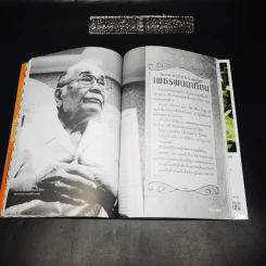 WRITER ปีที่ 1 ฉบับที่ 3 ก.ย.2554 80 กะรัต เพชรพนมเทียน รูปที่ 24