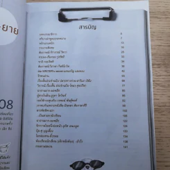 WRITER ปีที่ 1 ฉบับที่ 1 ก.ค.2554 รูปที่ 9