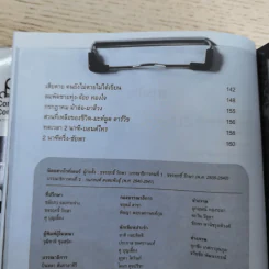 WRITER ปีที่ 1 ฉบับที่ 1 ก.ค.2554 รูปที่ 10