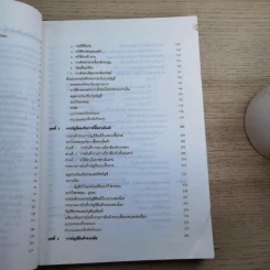 หลักการบัญชีขั้นต้น เล่ม 1-2 - เชาวลีย์ พงศ์ผาติโรจน์ รูปที่ 14