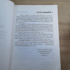 หลักการบัญชีขั้นต้น เล่ม 1-2 - เชาวลีย์ พงศ์ผาติโรจน์ รูปที่ 11