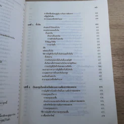 หลักการบัญชีขั้นต้น เล่ม 1-2 - เชาวลีย์ พงศ์ผาติโรจน์ รูปที่ 30
