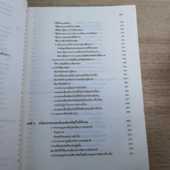 หลักการบัญชีขั้นต้น เล่ม 1-2 - เชาวลีย์ พงศ์ผาติโรจน์ รูปที่ 32