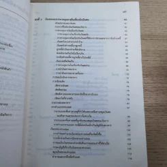 หลักการบัญชีขั้นต้น เล่ม 1-2 - เชาวลีย์ พงศ์ผาติโรจน์ รูปที่ 28