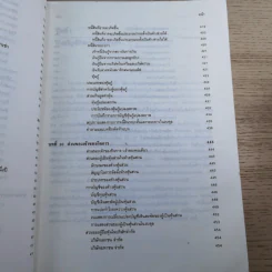 หลักการบัญชีขั้นต้น เล่ม 1-2 - เชาวลีย์ พงศ์ผาติโรจน์ รูปที่ 34