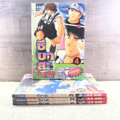 ซึบาสะ โร้ด ทู 2002 เล่ม 1-4