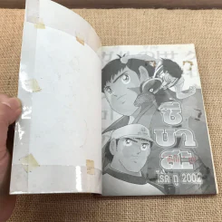 ซึบาสะ โร้ด ทู 2002 เล่ม 1-4 รูปที่ 14