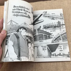 ซึบาสะ โร้ด ทู 2002 เล่ม 1-4 รูปที่ 19