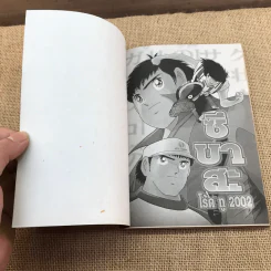 ซึบาสะ โร้ด ทู 2002 เล่ม 1-5 รูปที่ 10