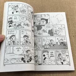 21 เอม่อน จบในฉบับ เล่ม 1,2,3,4,6 รูปที่ 9