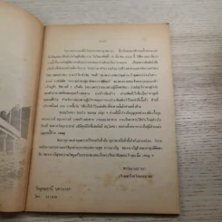 ที่ระลึก งานเปิดสะพานข้ามแม่น้ำนครนายก 16 มี.ค.2529 รูปที่ 8