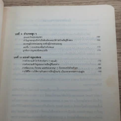เชื่อเถอะ ลูกคุณก็ฉลาดได้ - Elise M. Griffith รูปที่ 11
