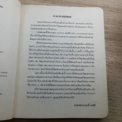 เชื่อเถอะ ลูกคุณก็ฉลาดได้ - Elise M. Griffith รูปที่ 8