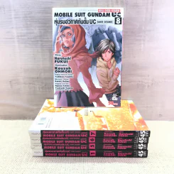 Mobile Suit Gundam UC หุ่นรบอวกาศกันดั้ม UC เล่ม 1,5,6,7,8 รูปที่ 1